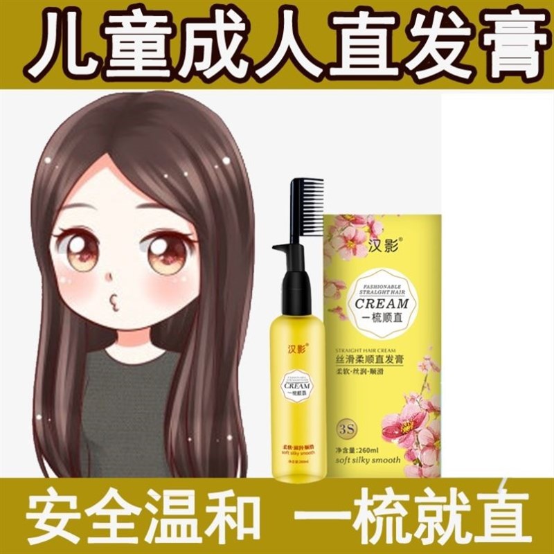 儿童直发膏一梳直蛋白头发柔顺软化剂无刺激免夹免拉家用刘海
