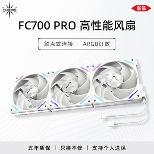 钛钽FC700PRO高风压风量CPU水冷散热器机箱积木性能风扇泰坦钛坦