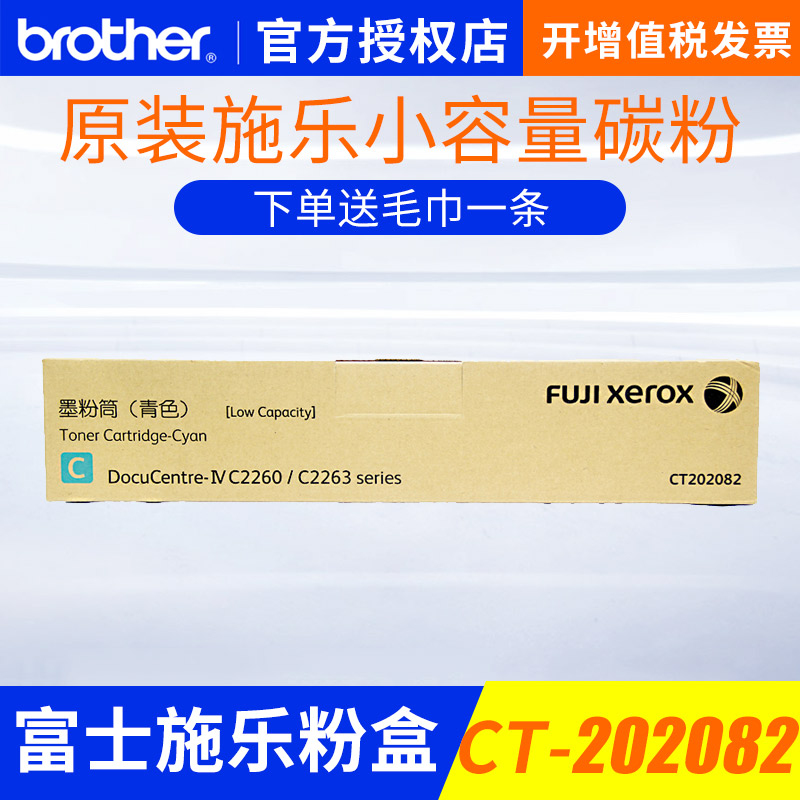 施乐IVC2260 IVC2263 C2265墨粉盒原装CT202082 CT2z02081 CT2020 办公设备/耗材/相关服务 硒鼓/粉盒 原图主图