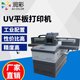 6090j工业配置金属标牌印刷机压克力平板UV印表机创业设 直销新品