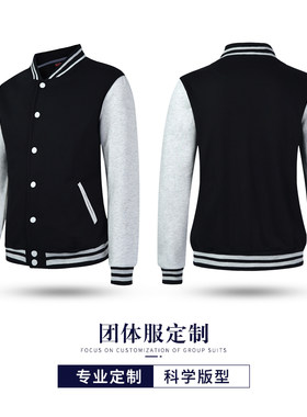 卫衣定制棒球服外套diy同学聚会班服定做印字lPogo工作服卫衣订制