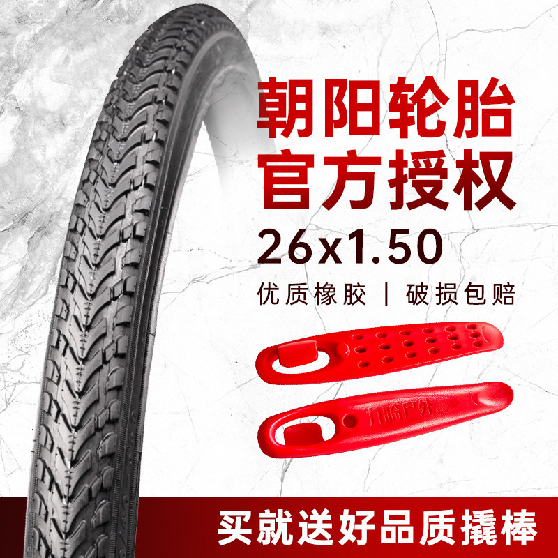 热销朝阳自行车轮胎26*1.50/40-559山地车外胎26寸自行车内外胎