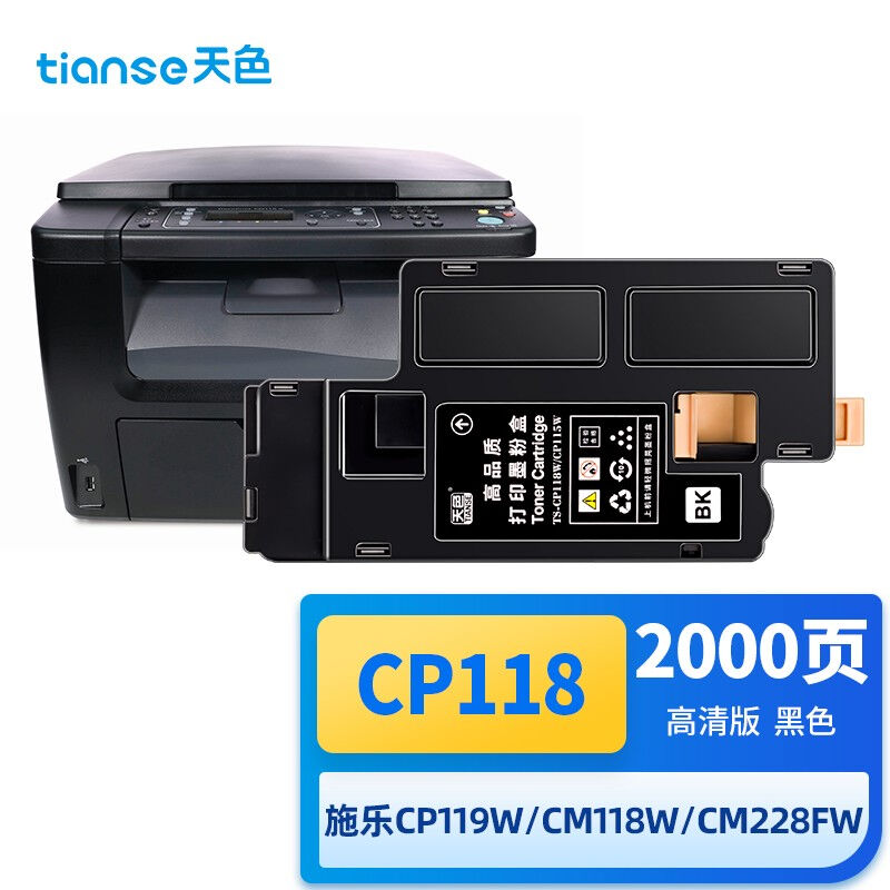 推荐天色cp118w适用富士全录CM118W墨粉盒CM115墨盒cp115w116wcp1