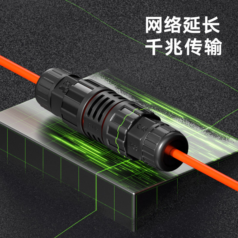 工厂销防水网路h线对接头IP68级室外网路直通连接器rj45千兆监控P