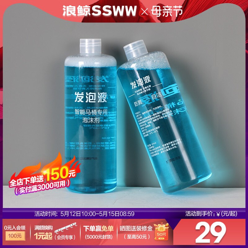 A4L卫浴智能马桶专用q皂液发泡液泡沫盾泡沫液添加剂补充发泡防溅