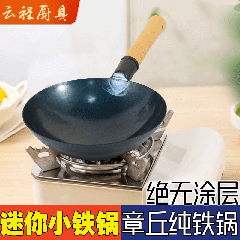章丘迷你小铁锅宝宝做饭炒菜专用辅食炒锅儿童煮面煎蛋一人份小锅