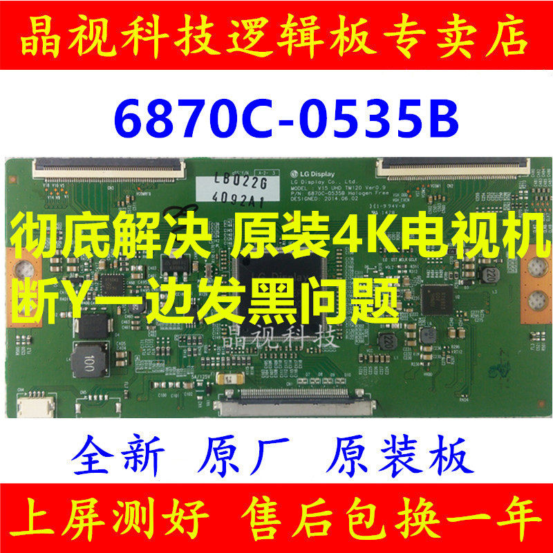 全新 技改断Y 一边发黄闪屏问题 4K LG V15 6870C-0535B 逻辑板