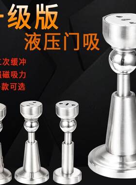 304不锈钢门吸免打孔强磁室外升C降缓冲静音防撞液压新款磁性防风