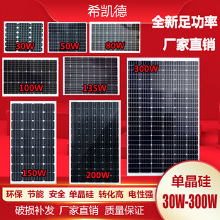 费全新A级单晶硅30W50W80W100W300W太阳光伏发Y电板组件发 厂家 免邮