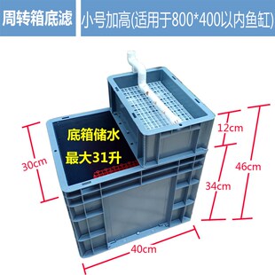周转箱底滤鱼缸虹吸过滤底滤箱塑料箱干湿分离盒自制静音滴流水箱