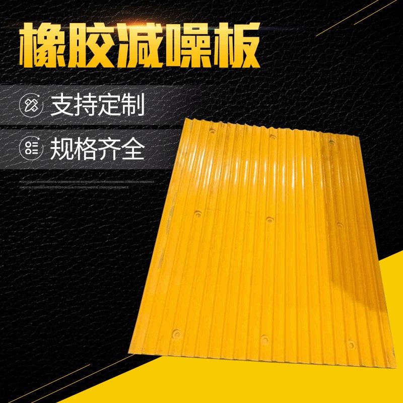 橡胶坡道减噪板交通设施停车场黄色防噪板台州橡胶制品直供