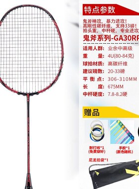 dyeSOTX索牌羽毛球拍鬼斧GA30R+/50G+J33磅35磅高磅全碳素4U进攻