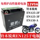 150豪爵机车电瓶12v9ah乾电瓶免维护蓄电池通用 铃木锐爽EN125