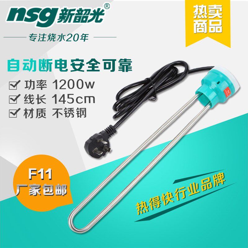 新韶光自动断电热得快开水瓶不锈电热管