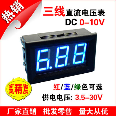 速发三线DC0-10V直流数显电压表数字电压表头 反接保护 上下限报