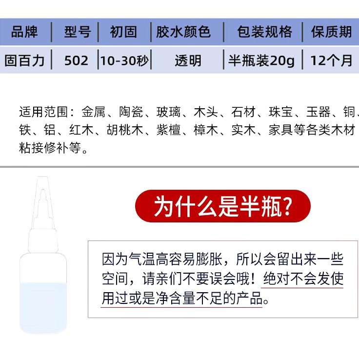 固百力502f胶水强力万能 粘鞋专用胶 塑料 金属木头陶瓷玻璃修鞋