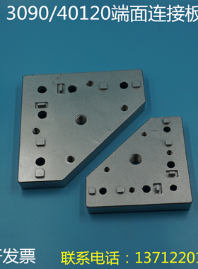 3090/40120端面连接板3030/4040铝材脚杯脚座脚轮安装块直角现货