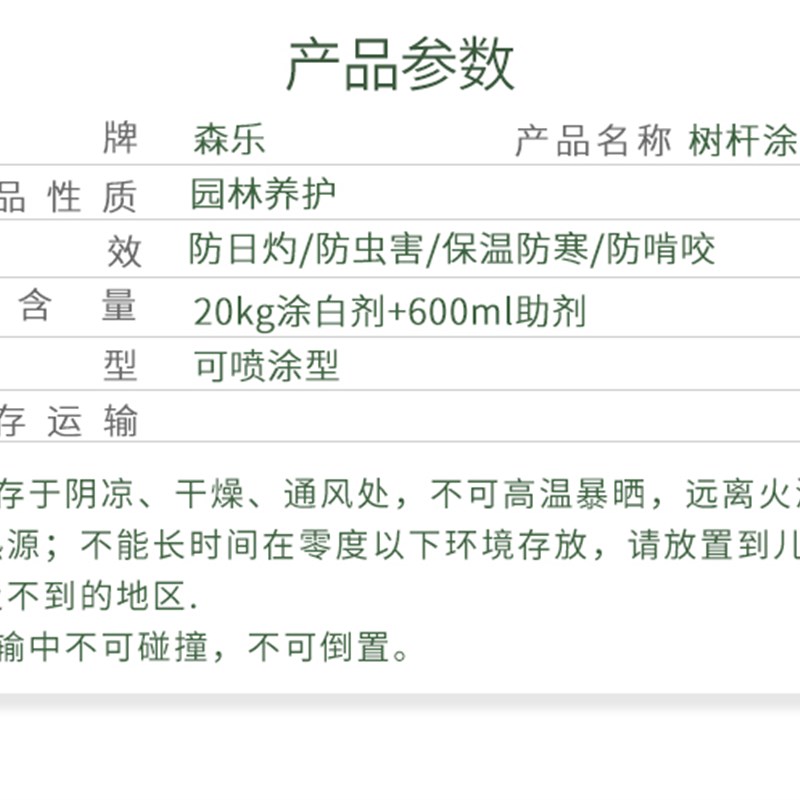 森乐树木树干涂白剂果树防虫杀菌防冻刷白大树涂白粉涂白剂