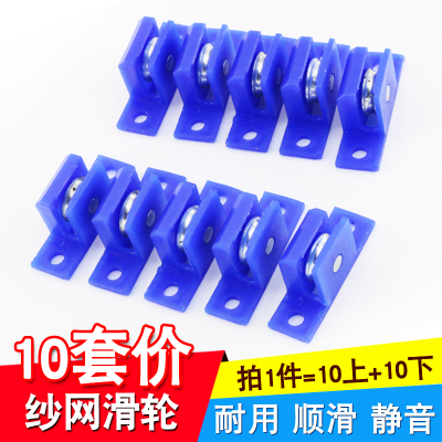 10套价金刚网11mom纱窗滑轮铝合金推拉纱门纱窗户轴承金属滚轮配