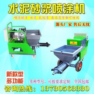 多功能砂浆喷涂机输送泵全自动墙面外墙喷砂机水泥腻子拉毛粉墙机