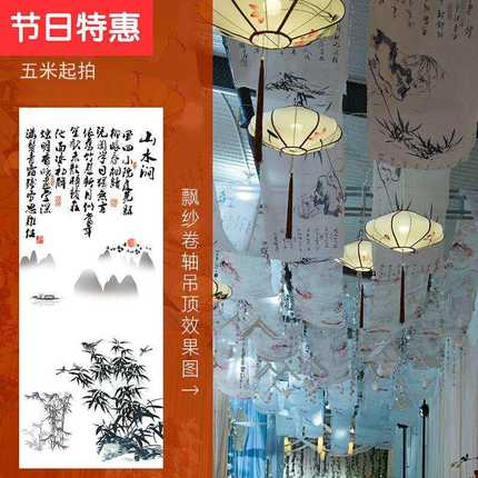 新中式婚礼道具水墨画飘顶纱幔卷轴画挂画飘纱婚庆y顶Z部装饰吊顶