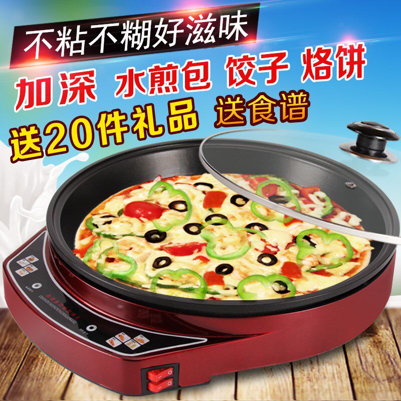 电瓶档饼铛并当家用饼称锅煎烤烙饼撑子做烧饼博饼薄饼麦饼机神器