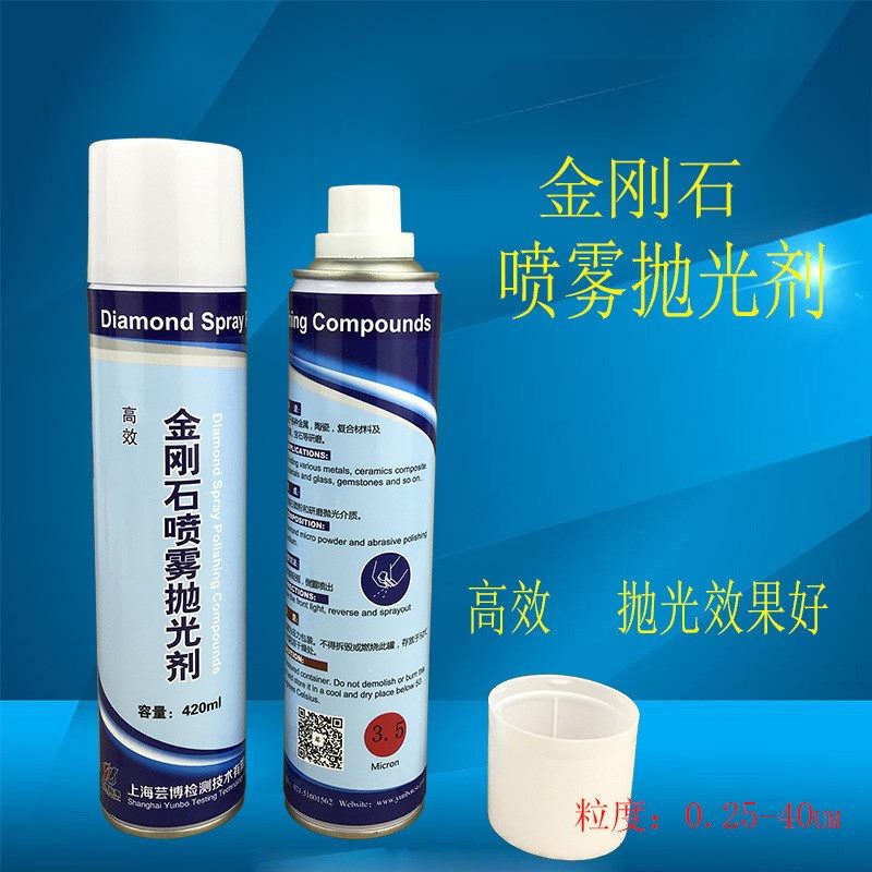 金刚石喷雾抛光剂 金相抛光剂 金刚石抛光剂研磨金相耗材W2.5W3.5,标准件/零部件/工业耗材,抛光膏/抛光蜡/抛光粉,淘宝优惠券,粉丝福利购,淘宝优惠卷