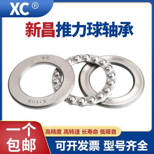 现货高端XC平面轴承推力球推力t轴承51222 51224 51226 51228