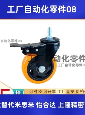 怡合达同款CDM01/CDM11/CDM21-D75/D100/D125/D150-N/P/U丝杆脚轮