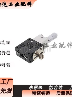 XYZ轴交叉滚子导轨型 XCRS ZCRS XYCRS XYCRSC 40 60 80 手动滑台