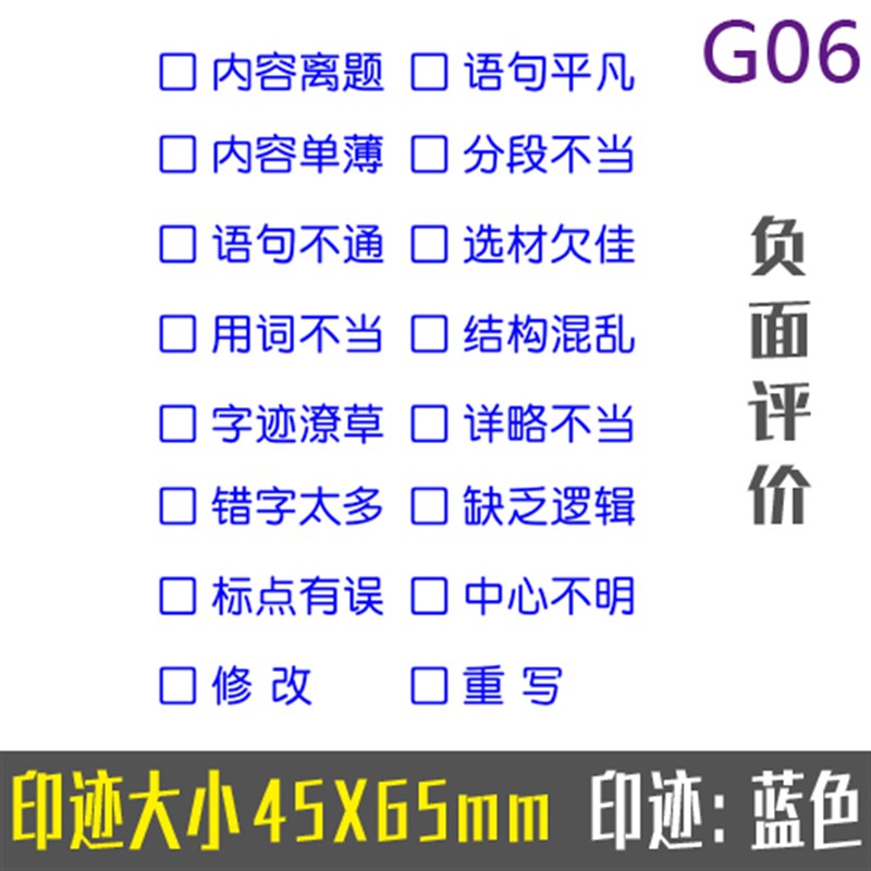 小学作文评改印章语文教师用印老师批改评分点评阅教学光敏印章