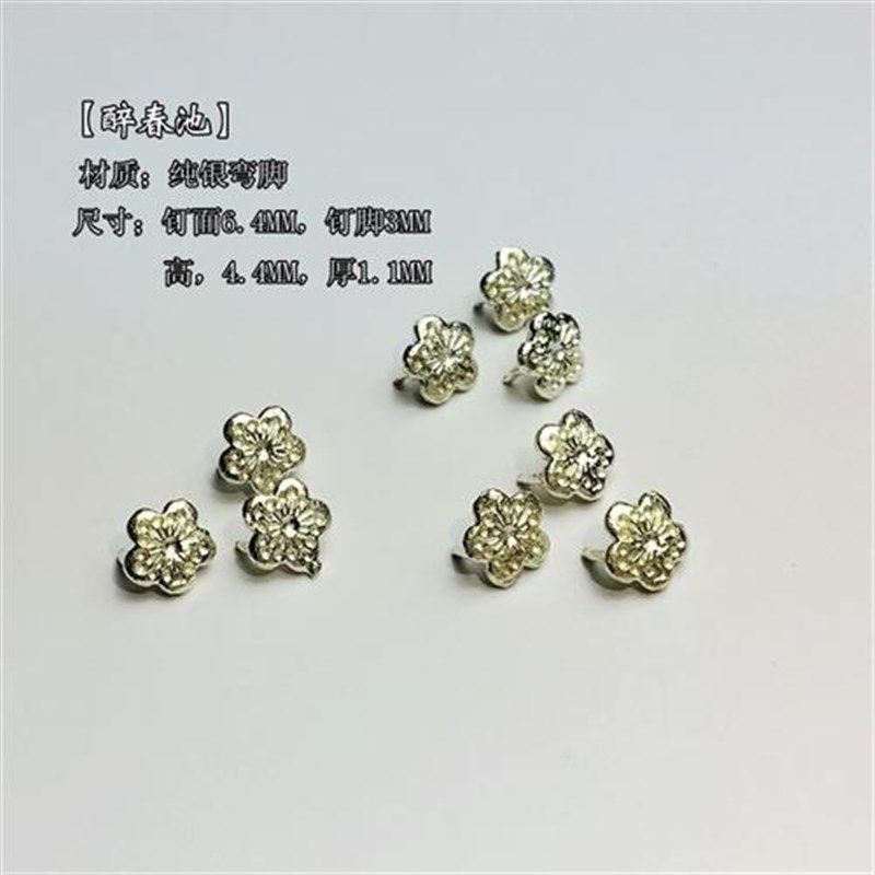 锔瓷银锔钉铜梅花银钉银祥云花钉花式锔钉平钉折脚钉锔瓷维修配件