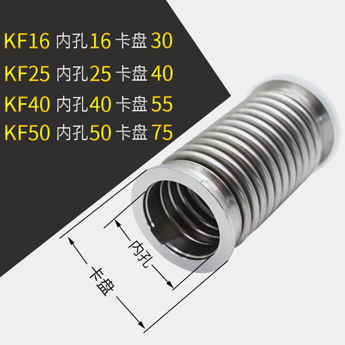现货KF真空波纹管304不锈钢柔性软管NW/KF16/2M5/40/50快装高真KF