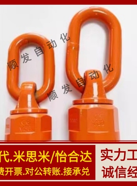 可替怡合  TCF35 万向旋转吊环360度 螺丝吊耳吊点模具鸭嘴起重