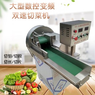 新品 数控变频切菜机大型商用切馅段机韭菜豆角葱加工不锈钢