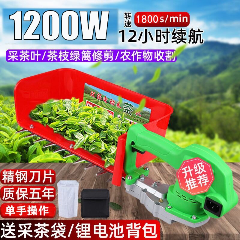 首程无刷电动采茶机单人小型手提自动摘茶叶草莓割叶修剪机采现货