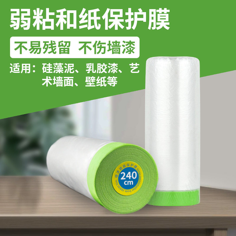 弱粘性和纸美纹纸胶带遮蔽膜喷漆遮蔽分色艺术漆硅藻泥油漆保护膜