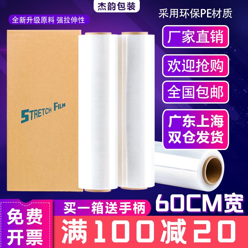 杰韵 pe缠绕膜宽60cm塑料保护包装膜打包膜拉伸膜大卷工业保鲜膜