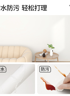白色壁纸自粘防水防潮家用房间卧室墙壁贴纸墙面遮丑装饰壁纸自贴