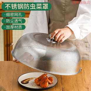 304菜罩不锈钢盖菜网罩子饭菜防尘餐桌罩家用防蝇剩食物遮菜神器