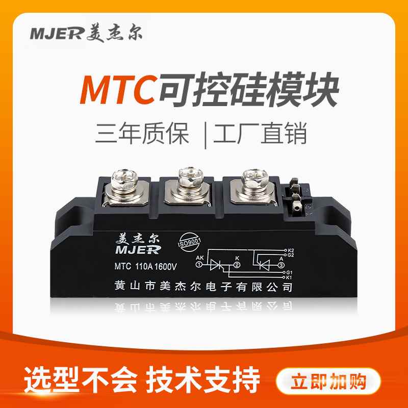 厂家双向晶闸管可控硅模块MTC110A大功率调温调压触发板控制 MTX