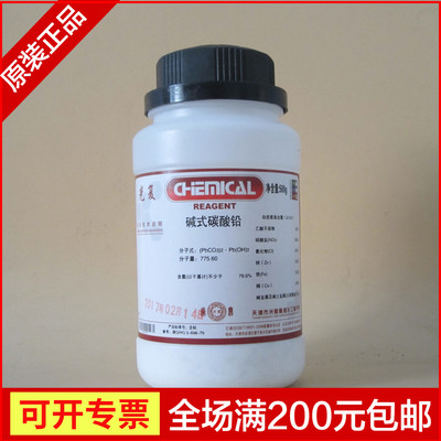 极速发货高品质硷式碳酸铅 铅白 分析纯 500g CAS:P12069-69-1 化