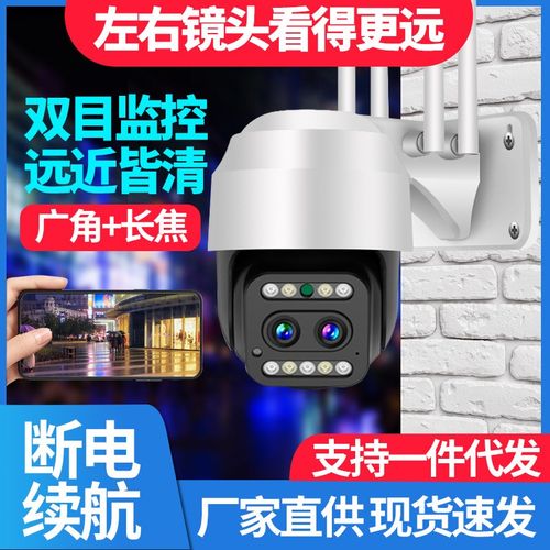 双镜头无线高清摄像头WisFi室外远程监控360度人行跟踪旋转球机