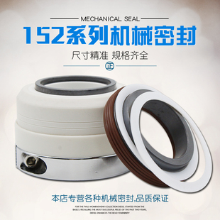 152机械密封单台阶双台阶碳化硅耐高温酸碱腐蚀四氟化工泵机封