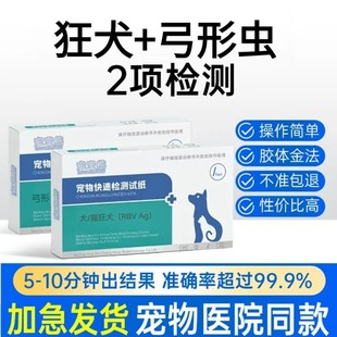 寵物狂犬病檢測試紙貓瘟r測試紙弓形蟲檢測貓冠狀犬瘟犬細小犬流