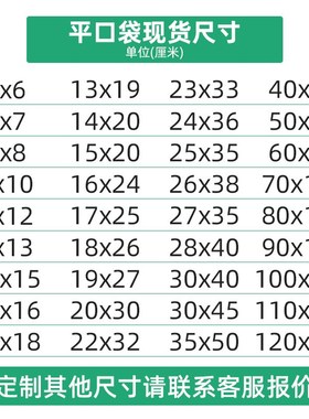 11x16 12x18 13x19 15x20 16x24 17x25 18x26x27cm塑料小号平口袋