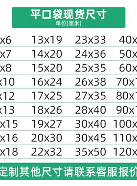 11x16 12x18 13x19 15x20 16x24 17x25 18x26x27cm塑料小号平口袋