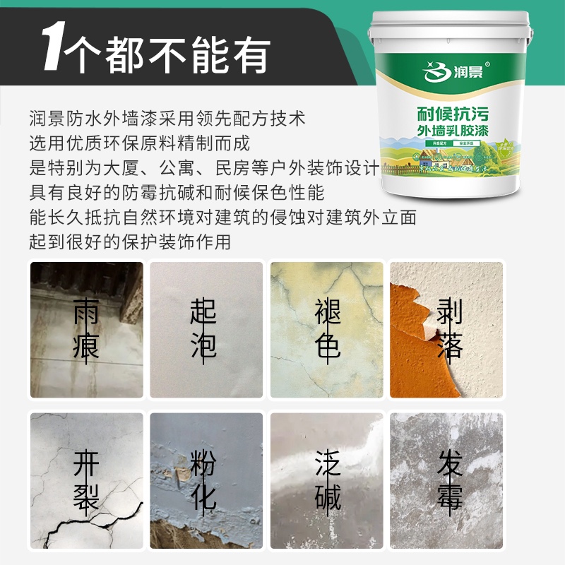 楼房农村家用自建房水泥外墙漆乳胶漆防水防晒耐候防潮霉涂料翻新