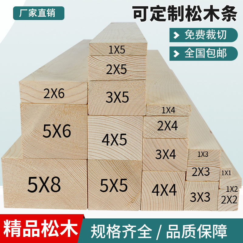 厂家松木条定制实木材料DIY原木板材龙骨立柱隔断抛光木方模型长