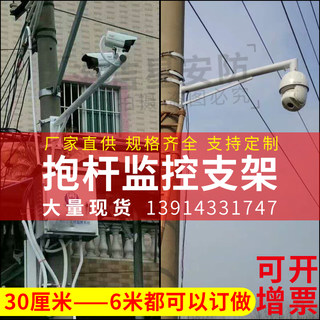 推荐室外监控抱杆支架加长立杆水泥杆路灯杆围墙壁装万向摄像头枪